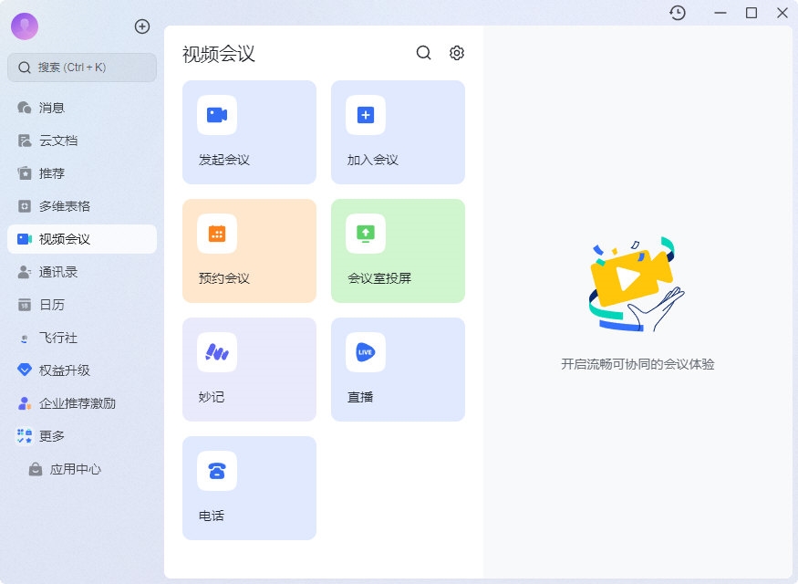 飞书产品矩阵与项目协作能力