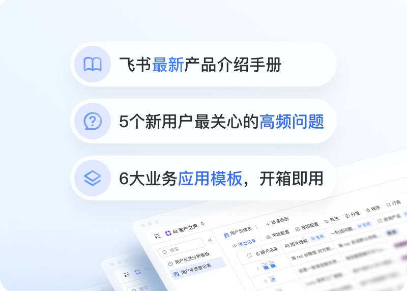 飞书下载与多端项目协同